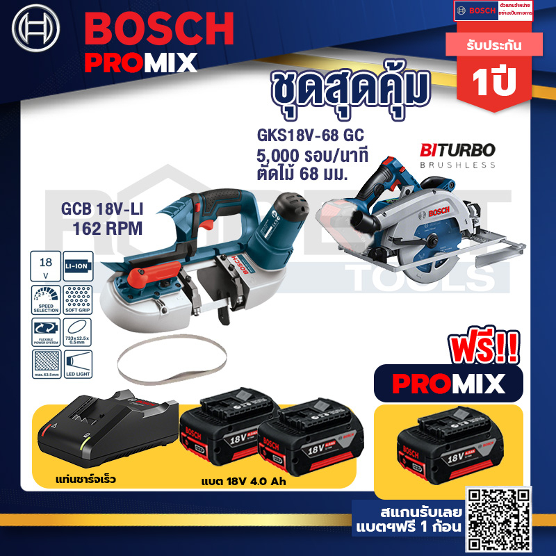 Bosch Promix	 GCB 18V-LI เลื่อยสายพานไร้สาย18V.+GKS 18V-68 GC เลื่อยวงเดือนไร้สาย7"BITURBO BL+ แบต4Ah x2 + แท่นชาร์จ