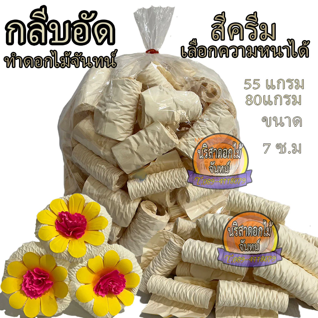 กลีบอัด สีครีม 55แกรม 65แกรม 80แกรม