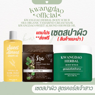 Set สปาผิว 1 Set 3 ชิ้น 1,090 .- ** ส่งฟรี ( เซตสปาผิวกวางดาว ) สุตรบูทผิวแบบเร่งด่วน