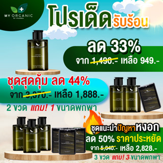 🎉ส่งฟรี+ไว🎉 My Organic Hair Tonic แฮโทนิค บำรุงผม ผมร่วง ผมบาง ผมงอก หนังศรีษะ ของแท้ 100% มีประกันสินค้า