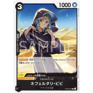 [ST08-007] Nefeltari Vivi (Common) One Piece Card Game การ์ดเกมวันพีซ