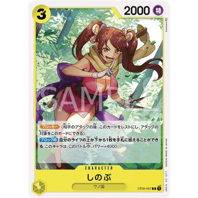[ST09-007] Shinobu (Common) One Piece Card Game การ์ดเกมวันพีซ