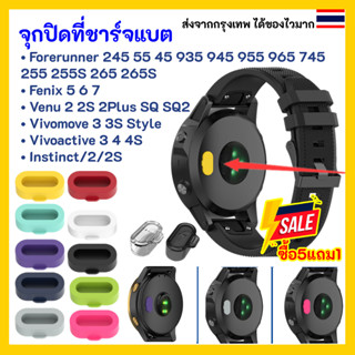 ซิลิโคน ปิดปลั๊กกันฝุ่น Garmin Fenix 5 5S 5X 6 6S 6X 7 935 55 Vivoactive 3 4 4s Instinct 245 945 55 venu 2 2S sq 255 955