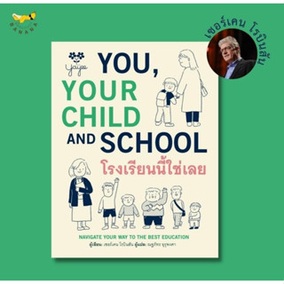 ✨BareFoot✨ AMR โรงเรียนนี้ใช่เลย You, Your child and School  คู่มือพ่อแม่ คู่มือเลือกโรงเรียนลูก