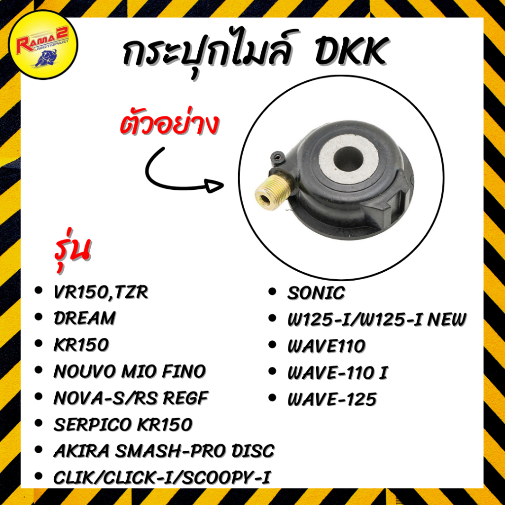 กระปุกไมล์ DKK รวมรุ่น