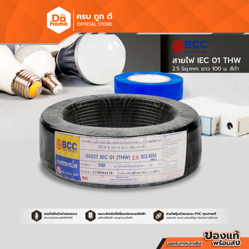 BCC สายไฟ IEC01 (THW) 1x2.5 Sqmm. ยาว 100 เมตร สีดำ |ROL|