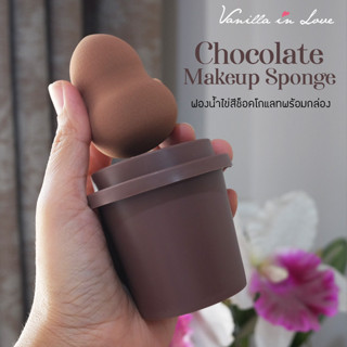 SG07 ฟองน้ำไข่ แต่งหน้า makeup sponge สีชอคโกแลท พร้อมกล่อง