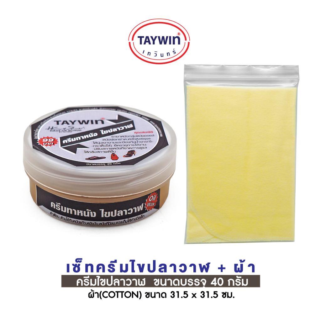 TAYWIN เซ็ททำความสะอาดรองเท้าหนัง ครีมทาหนัง ไขปลาวาฬ +ผ้าCOTTONทำความสะอาดหนัง