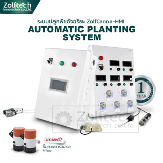 ระบบปลูกพืชอัจฉริยะ Smart Farm รุ่น ZOLF-CANNA-5-1-MH4