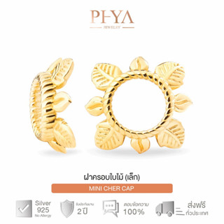 PHYA GP MINI Cher Cap ฝาครอบเงินแท้ใบไม้ (ขนาดเล็ก) สีทอง