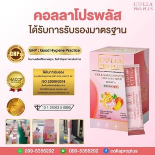 คอลล่าโปรพลัส คอลลาเจน50000มิลลิกรัม