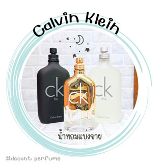 น้ำหอมแบ่งขาย Ck edt 2ml/5ml/10ml