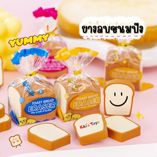 [พร้อมส่ง]ยางลบ ยางลบขนมปัง ยางลบน่ารัก eraser rubber อุปกรณ์การเรียน🍞🥐Set(4pcs)=18บาท