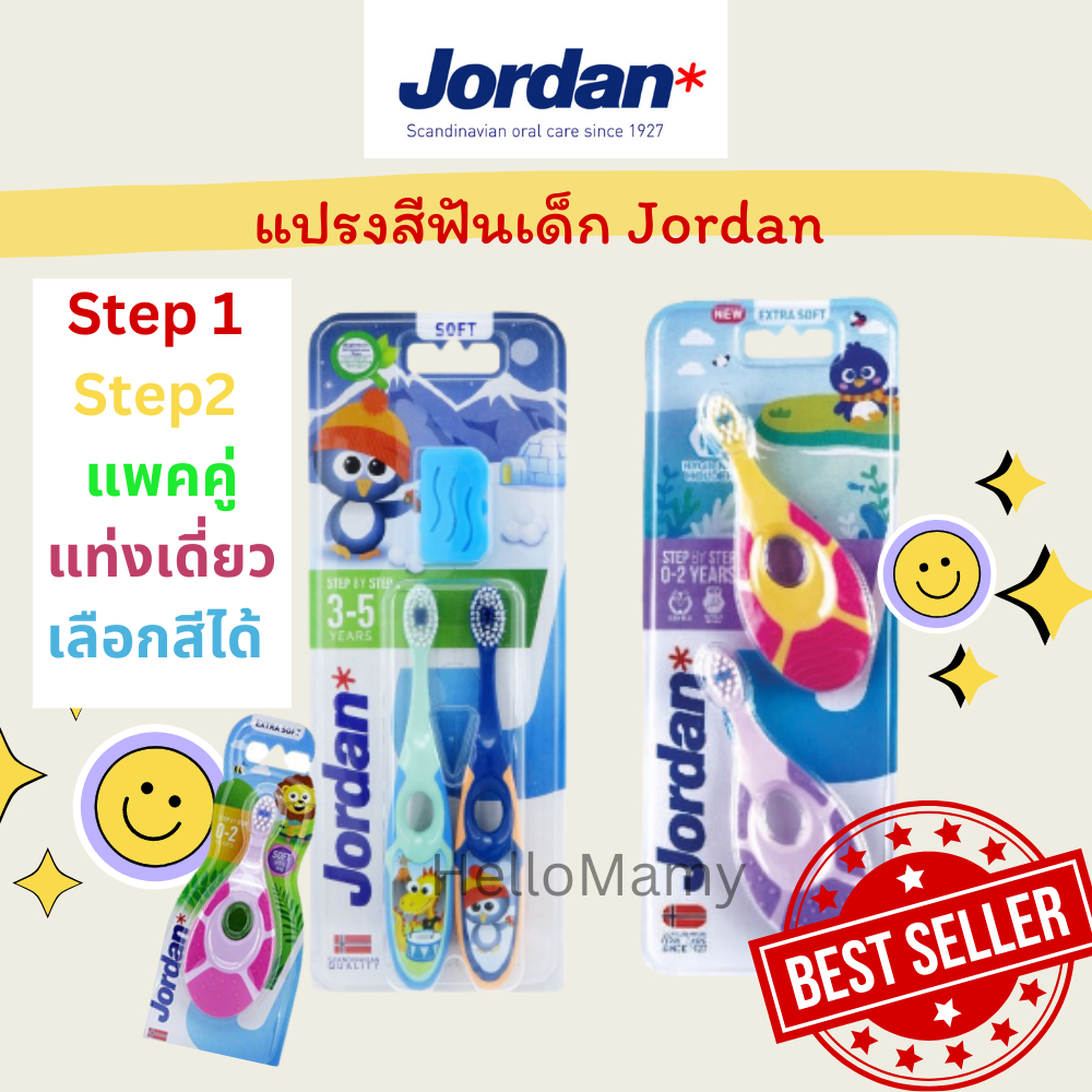 (ไลฟ์เที่ยง 50%) แปรงสีฟันเด็ก jordan จอร์แดน แปรงสีฟันเด็กเล็ก
