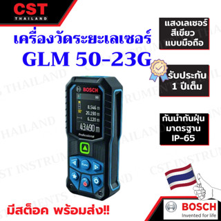 เครื่องวัดระยะทางด้วยแสงเลเซอร์ BOSCH GLM50-23G แสงสีเขียว