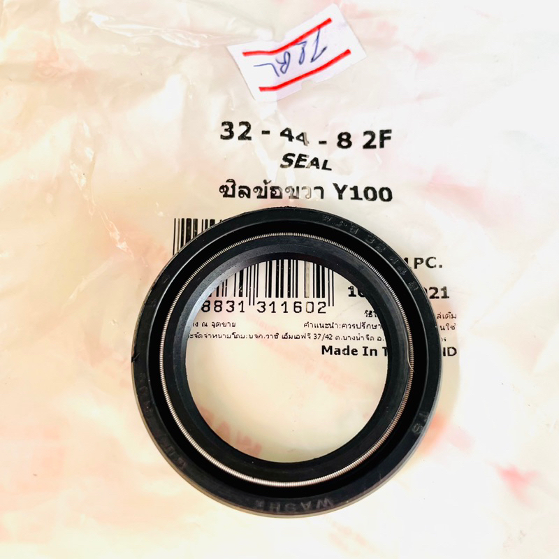 Washi แท้❗️ ซีลข้างข้อ , ซีลข้อขวา (R) RC , JR120 , Y80 , Y100 ขนาด 32-44-8 (1ตัว)