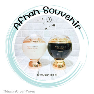 น้ำหอมแบ่งขาย Afnan Souvenir edp 2ml5ml/10ml