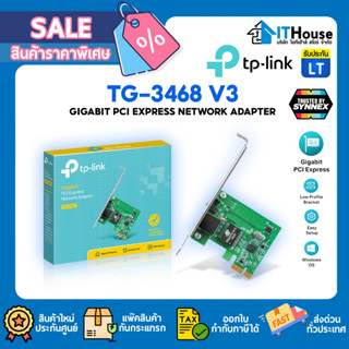 🌍TP-LINK TG-3468 GIGABIT PORT การ์ดแลนสำหรับคอมพิวเตอร์ ติดตั้งแบบ PCI-EXPRESS GIGABIT PORT🌍มาตราฐาน รับประกัน LT