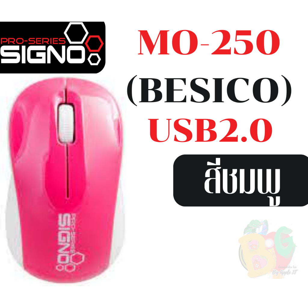 MOUSE (เมาส์สาย) SIGNO MO-250 (BESICO) USB2.0 สาย1.5M (สีชมพู) ประกัน 1 ปี *ของแท้
