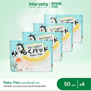 Pet select Raku Pad แผ่นรองซับ สำหรับสัตว์เลี้ยง Size 60x45 cm. (50 pcs.) x [4 แพ็ก]