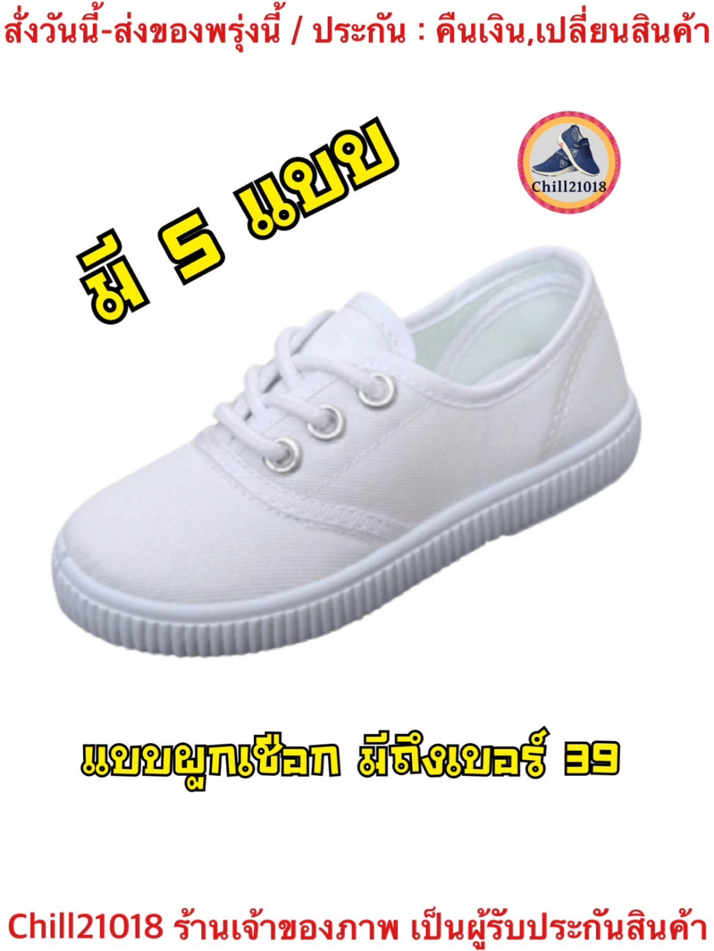 (ch1008k)พละ , ผูกเชือก รองเท้าเด็กสีขาว ยางยืด , Sneakers for children , รองเท้านักเรียน
