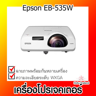 📣📣เครื่องโปรเจคเตอร์⚡  เครื่องโปรเจคเตอร์ Epson EB-535W