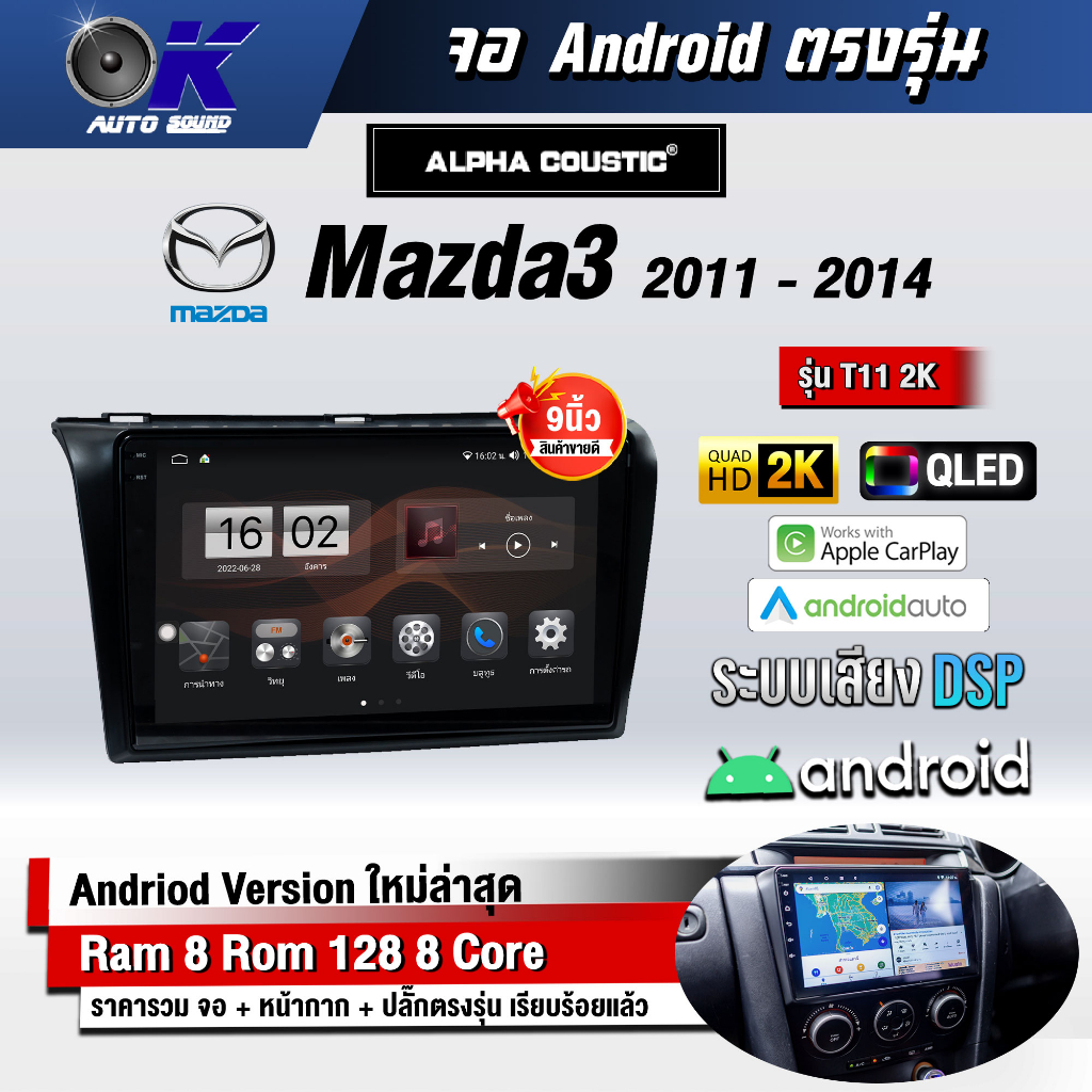#สเปคเครื่อง #แชร์ไวไฟ #จอแอนดรอยแท้ #หน้าจอขนาด9นิ้ว #Mazda
