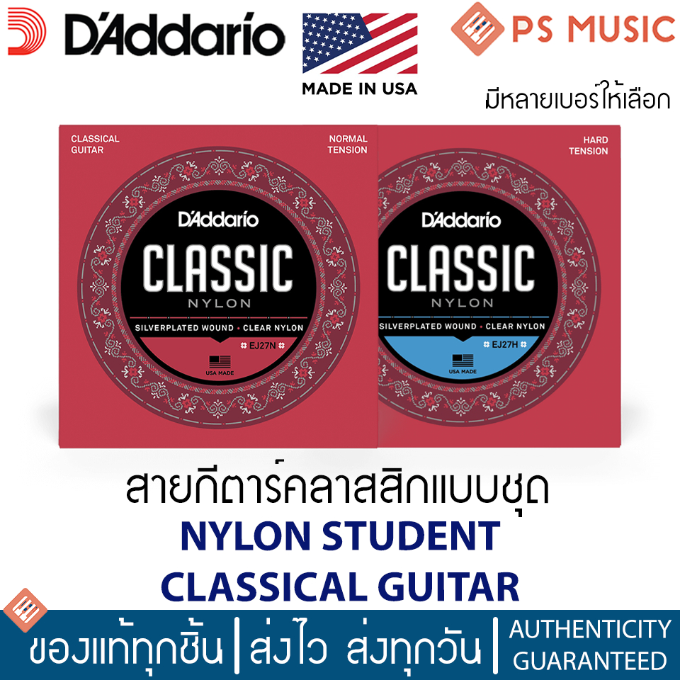 D'addario® สายกีตาร์คลาสสิกแบบชุด NYLON STUDENT CLASSICAL GUITAR **MADE IN U.S.A.**