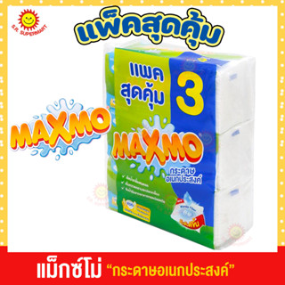 แม็กซ์โม่ กระดาษอเนกประสงค์ 90 แผ่น