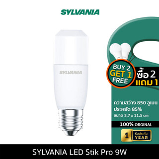 SYLVANIA LED Stik Pro II 9W 840 E27 แสงคลูไวท์ หลอดไฟLED หลอดไฟ   ซื้อ2แถม1