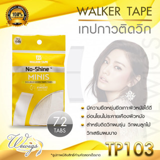 เทปกาวติดวิก ใช้ได้กับวิกผมทุกแบบ ติดแน่นทนนาน แนบเนียน Walker Tape รุ่น NO SHINE นำเข้าจากอเมริกา TP