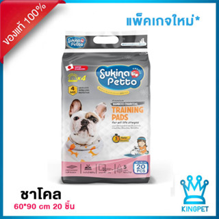 sukina แผ่นรองซับ 60x90 20ชิ้น/ห่อ charcoal