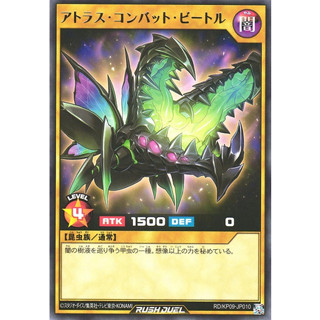 [Konami] [Yu-Gi-Oh! Rush Duel] Atlas Combat Beetle RD/KP09-JP010