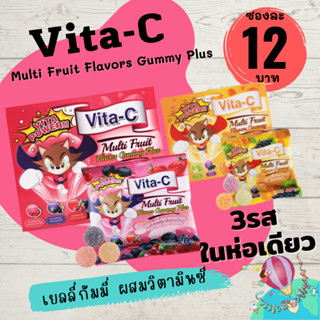 อร่อยมากแม่!!!  Vita-C Multi Fruit Gummy เยลลี่กัมมี่สำหรับเด็ก ผสมวิตามินซี ซองละ 20 กรัม