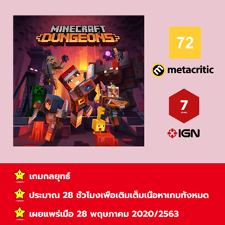 [บัญชีสำหรับเช่าเกมส์] ให้คุณได้เล่นภายใน 1 ปี; Minecraft: Dungeons; เกมใหม่วางจำหน่ายวันที่ 28 พฤษภาคม 2020/2563