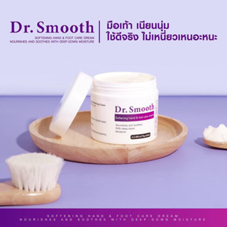 ครีม Dr.Smooth แก้ปัญหาผิวลอก เท้าแห้งกร้าน ตัวนี่ช่วยคุณได้ทุกปัญหาผิว