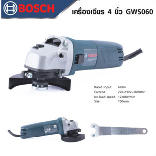 BOSCH เครื่องเจียร 4 นิ้ว รุ่น GWS 060 น้ำหนักเบา เครื่องเดินนิ่ม รอบคงที่ -งานเทียบ เกรด AAA+ถูกดี