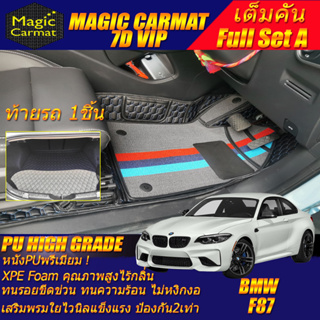 BMW 2 Series F87 M2 Coupe 2016-2020 Full Set A (เต็มคันรวมท้ายรถ A) พรมรถยนต์ F87 M2 พรม7D VIP High Grade Magic Carmat