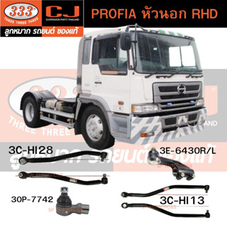 PROFIA หัวนอก RHD อะไหล่รถบรรทุกพร้อมส่ง!