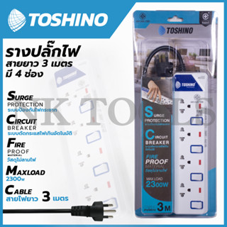 TOSHONI รางปลั๊กไฟ 4 ช่อง 3 เมตร ขาว ปลั๊กไฟโตชิโน ET-914