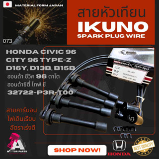 สายหัวเทียน HONDA CIVIC96,CITY96 (D16Y,B13-15B32722-P3R-T00  )