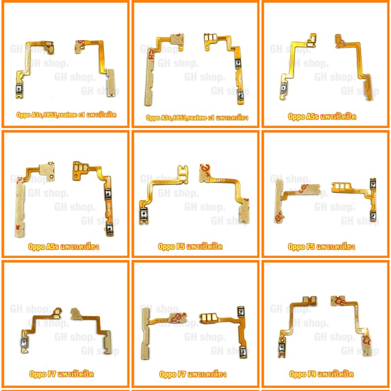 แพรสวิท/แพรปิดเปิดเสียง oppo A1k/Realme c2,A3s(1803),A3s(1853)/Realme c1,A5s/A12,F5,F7,F9,F11,F11pro