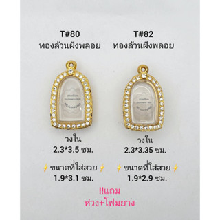 ตลับพระ/กรอบพระไมคอนทองล้วนฝังพลอย พิมพ์ซุ้มกอ และพิมพ์พระคง หรือพิมพ์ใกล้เคียง หรือหากมีข้อสงสัย lอบถามทักแชทได้ค่ะ