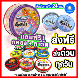 Spot it การ์ดเกม จับคู่ จับคู่ภาพ SPOT IT มี30แบบ พร้อมส่งด่วนทุกวัน