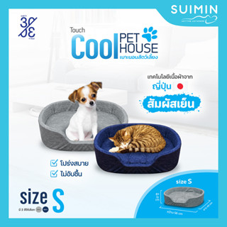 Cool Pet House S เบาะนอนสัตว์เลี้ยง ขนาดเล็ก