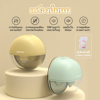 พกพาได้ เครื่องปั้มนมไฟฟ้า ไม่เจ็บปวด Wearable Breast Pump150ML  ปั๊มไร้สายอัตโนมัติ ไม่มี BPA