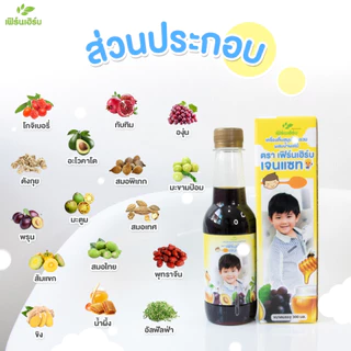 (1ขวด)เฟิร์นเฮิร์บเจนแซท วิตามินรวมเด็ก เจริญอาหาร เพิ่มน้ำหนัก แก้ท้องผูก