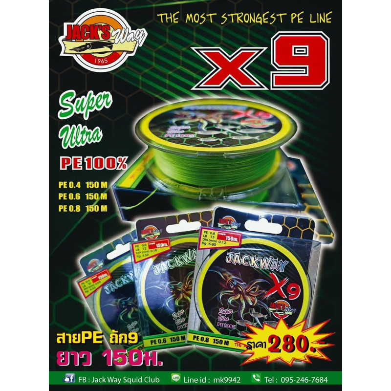 สาย PE Jack Way ถัก9 สีเขียว