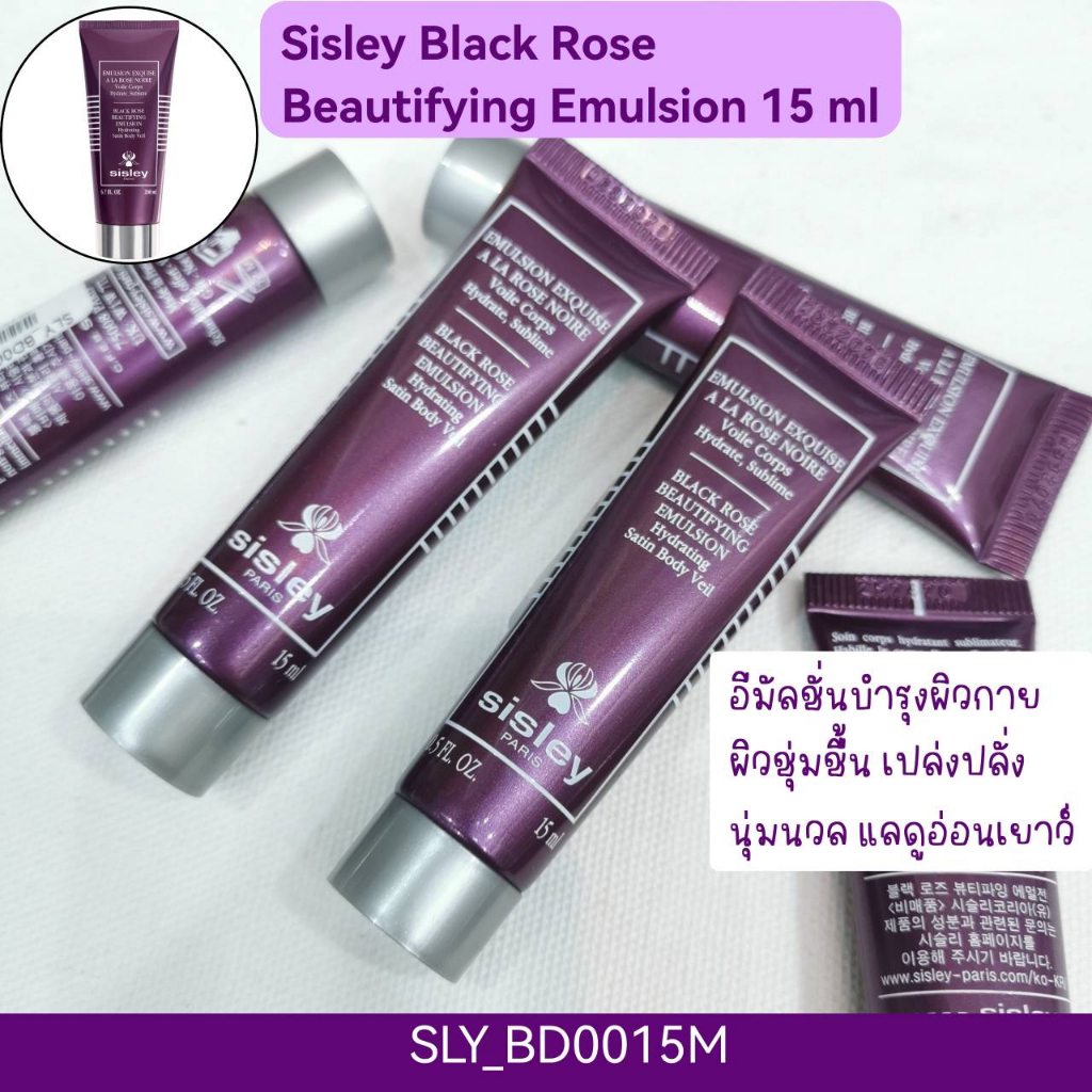 Sisley Black Rose Beautifying Emulsion 15 ml