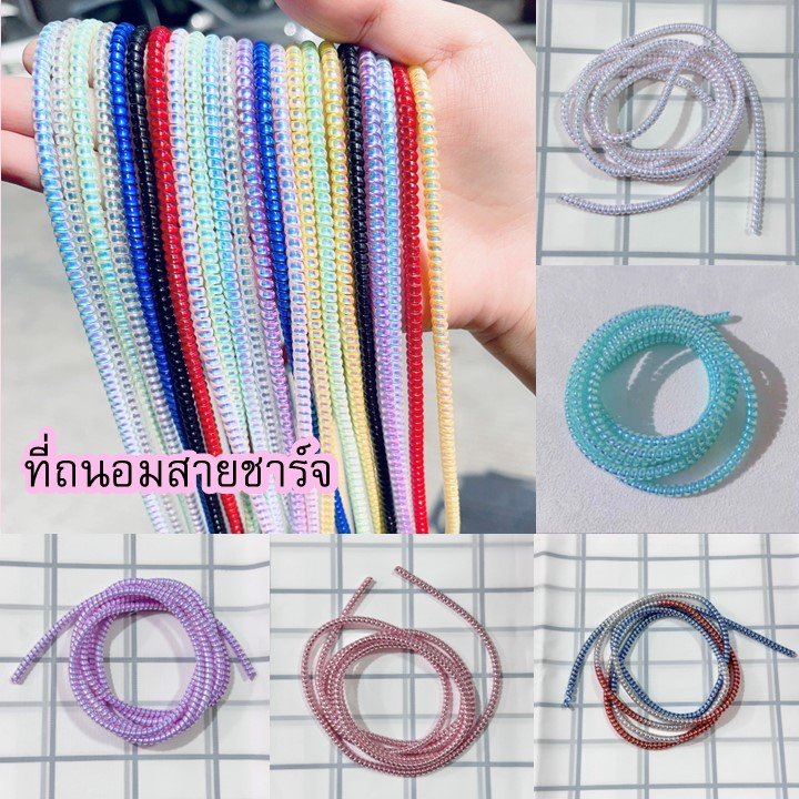 เกลียวถนอมสายชาร์ท ป้องกันสายหัก ที่เก็บ ยาว 1.4 เมตร มากกว่า20 แบบ